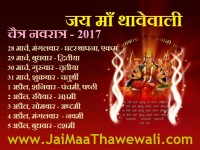 Chaitra Navratri 2017